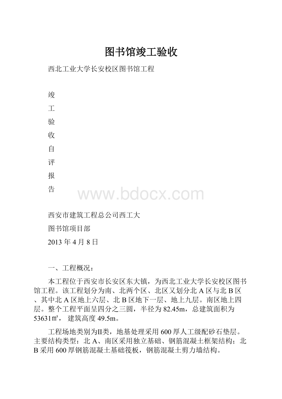 图书馆竣工验收.docx_第1页