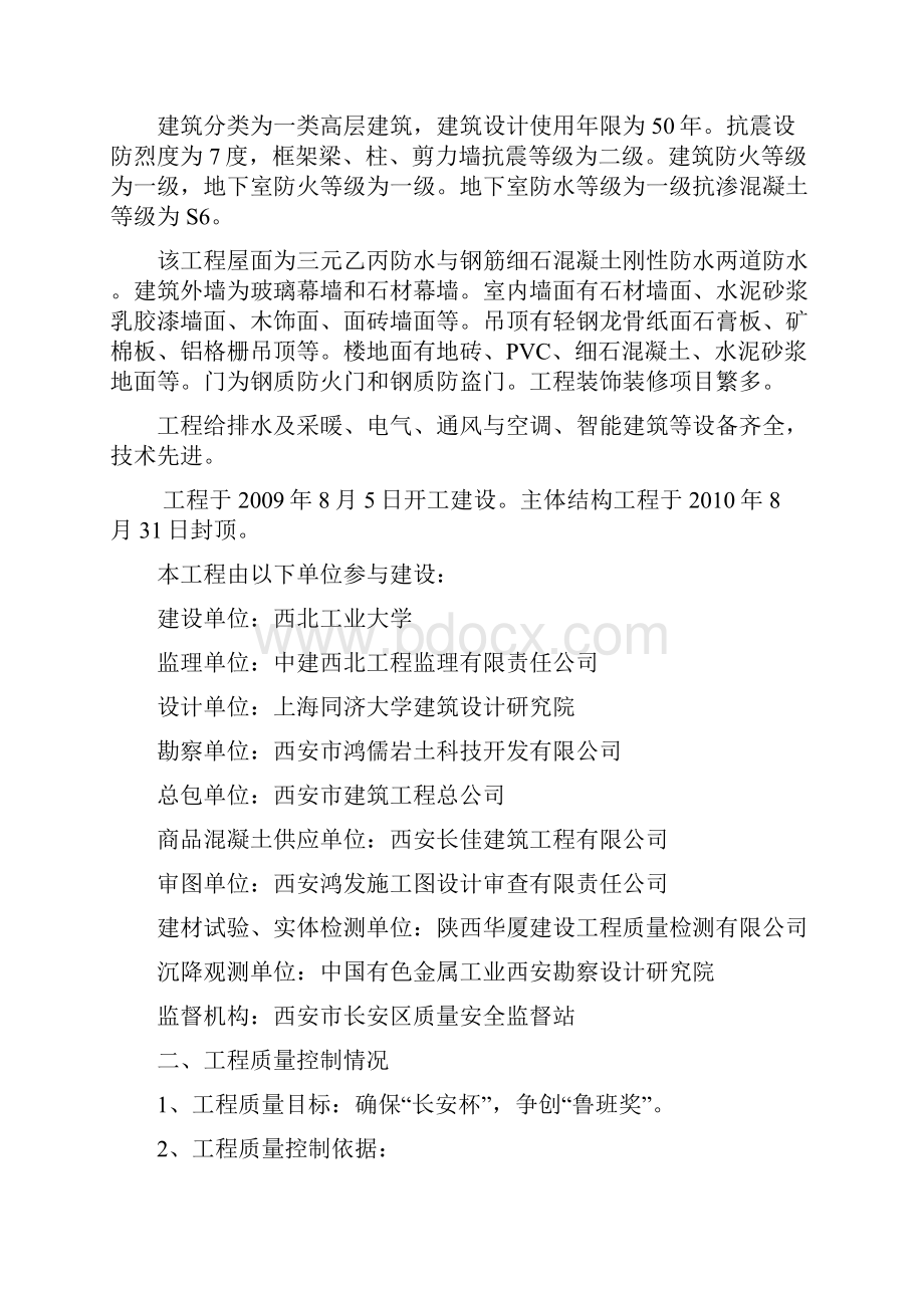 图书馆竣工验收.docx_第2页