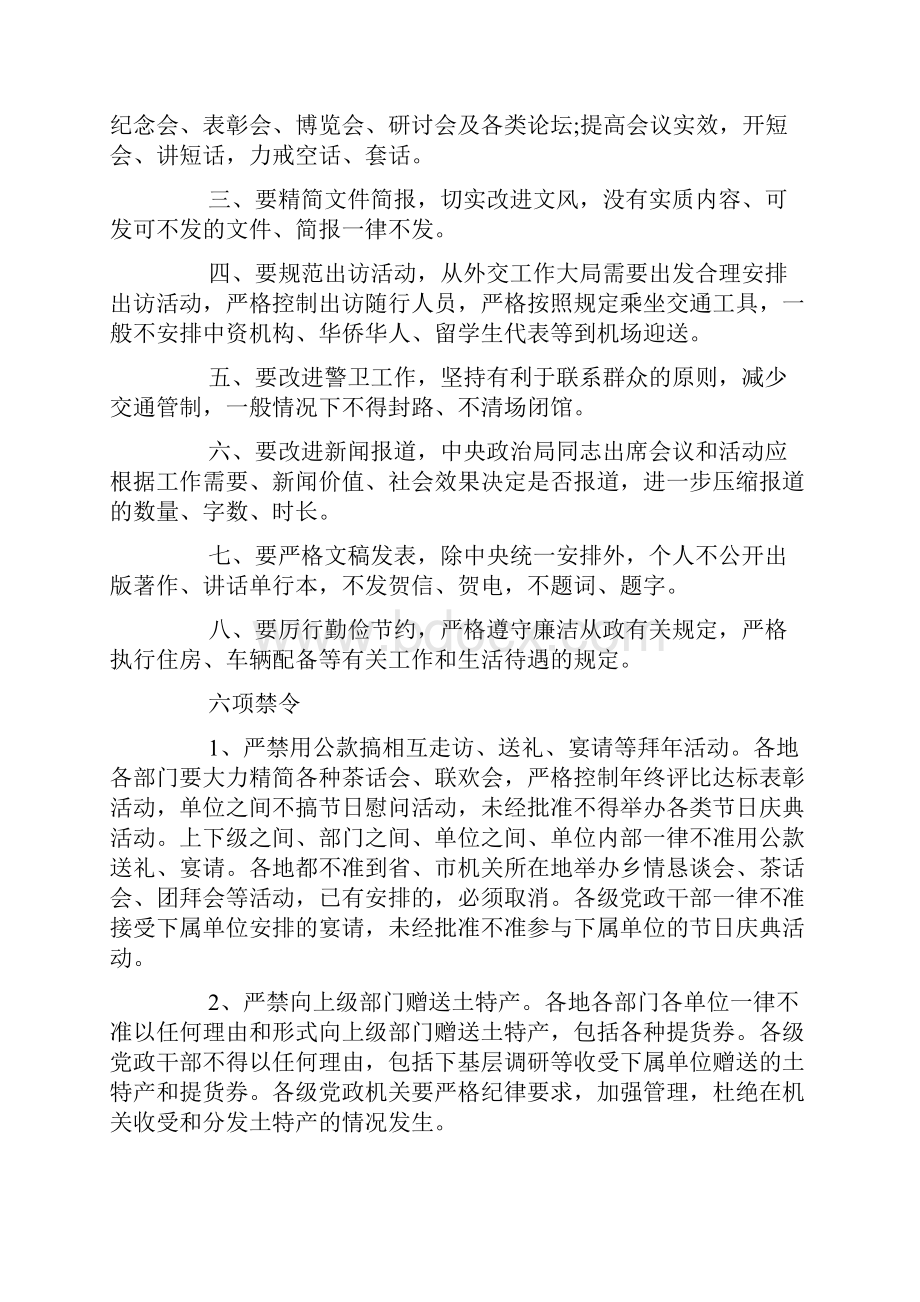 公文命令之禁令doc.docx_第3页