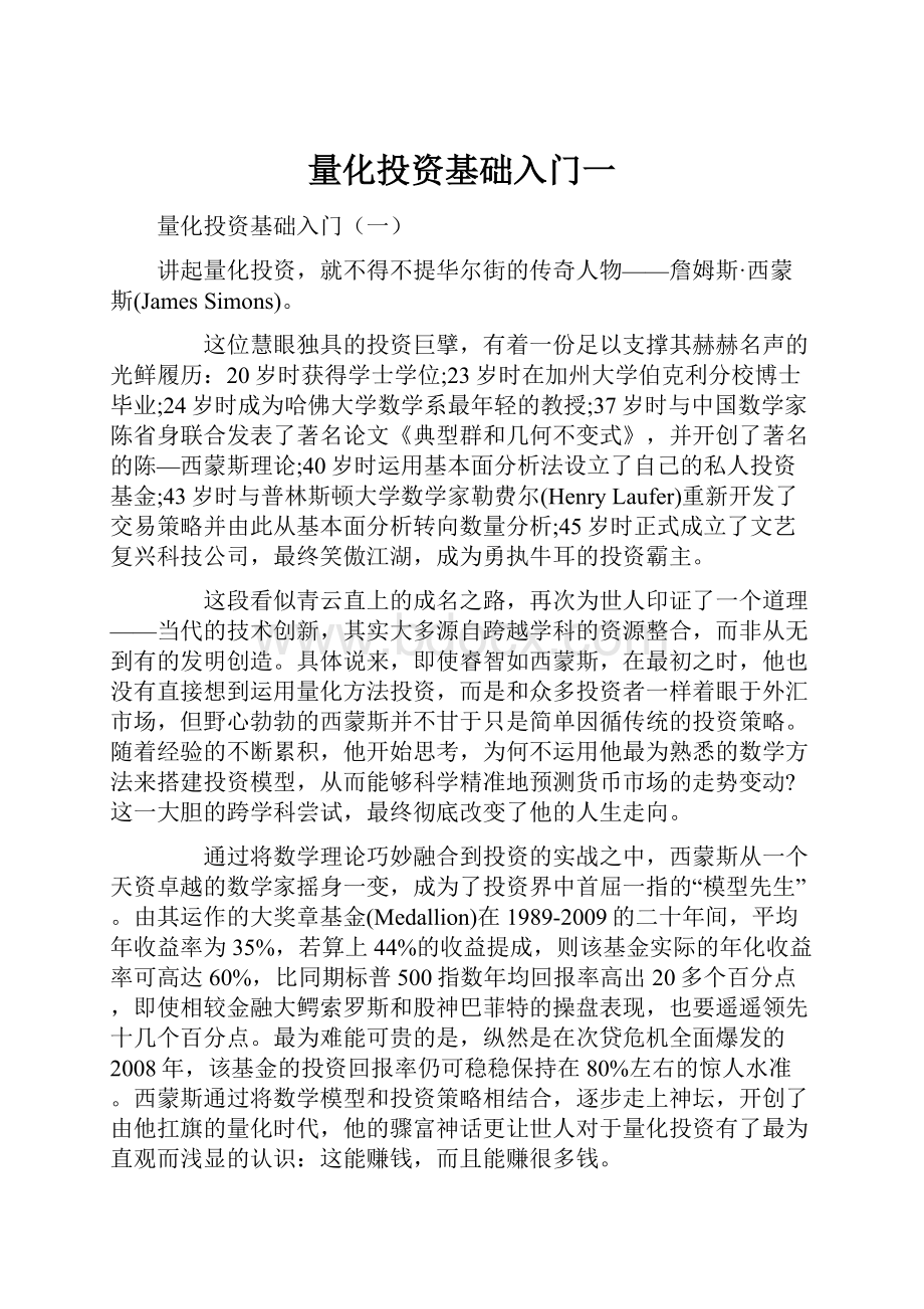 量化投资基础入门一.docx