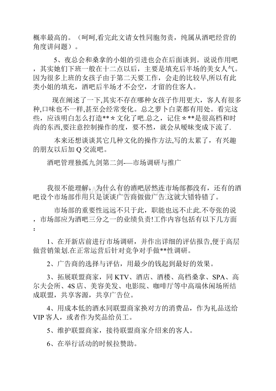 酒吧管理大全Word格式文档下载.docx_第3页