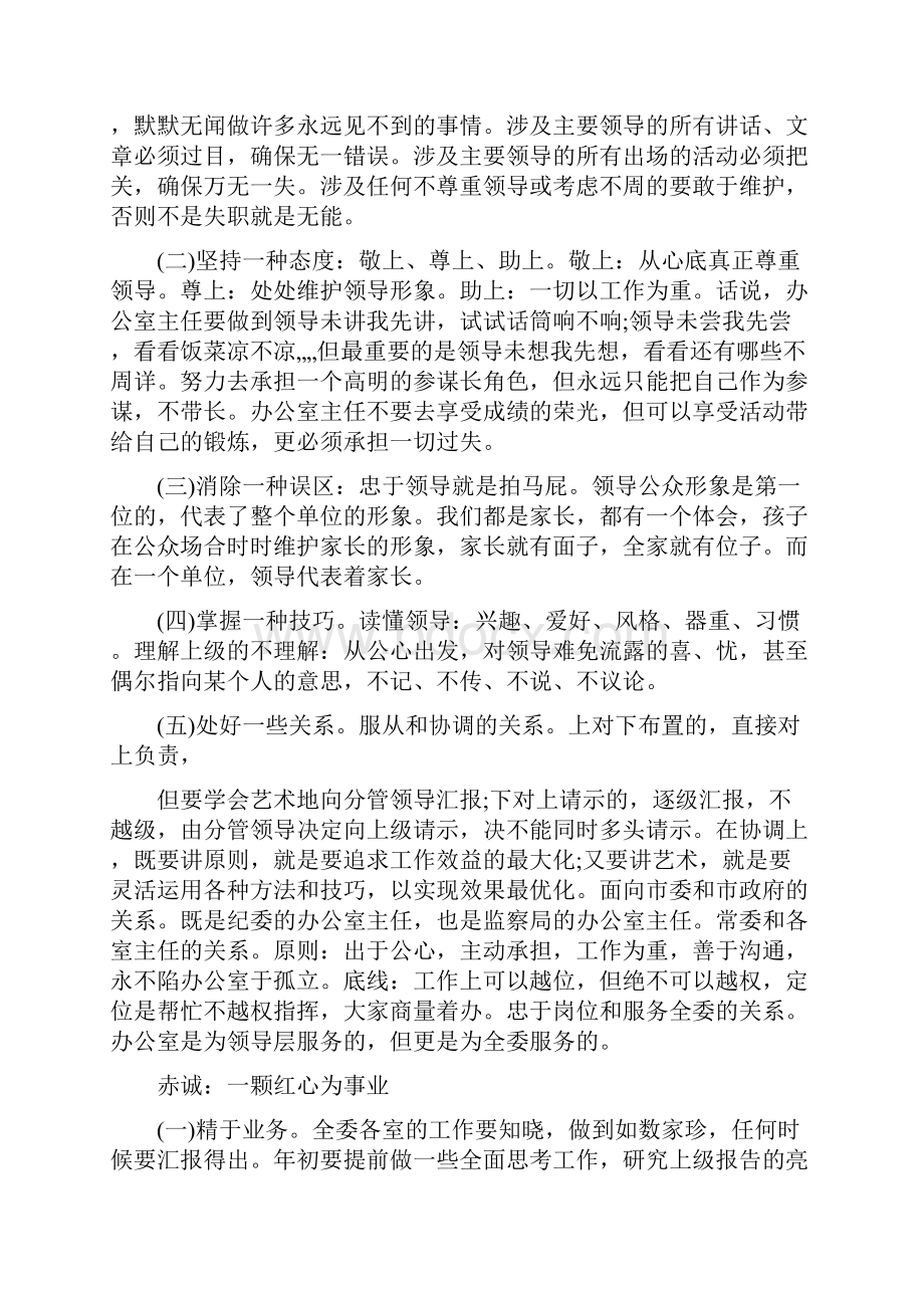 如何当好办公室主任.docx_第2页