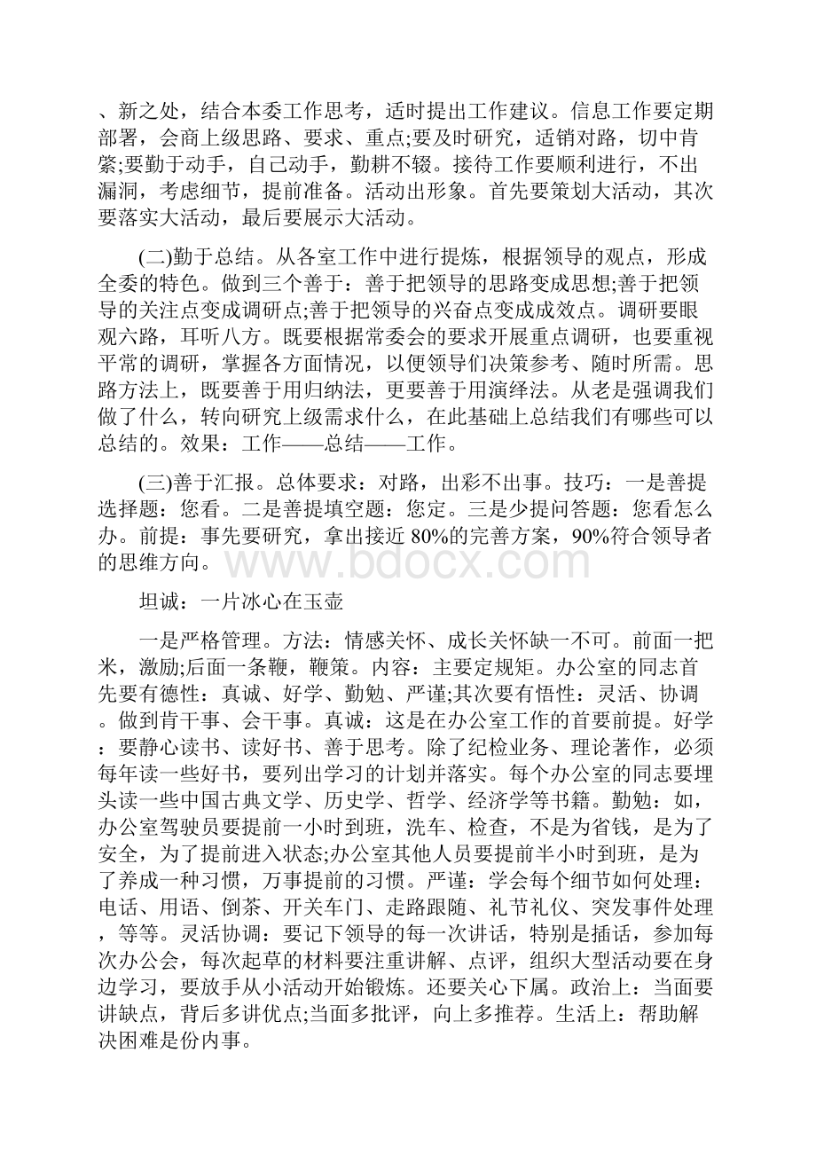 如何当好办公室主任.docx_第3页