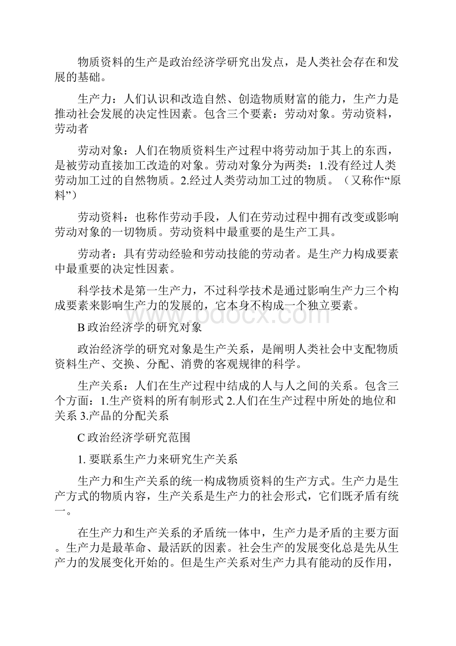 《现代政治学原理》复习要点.docx_第3页