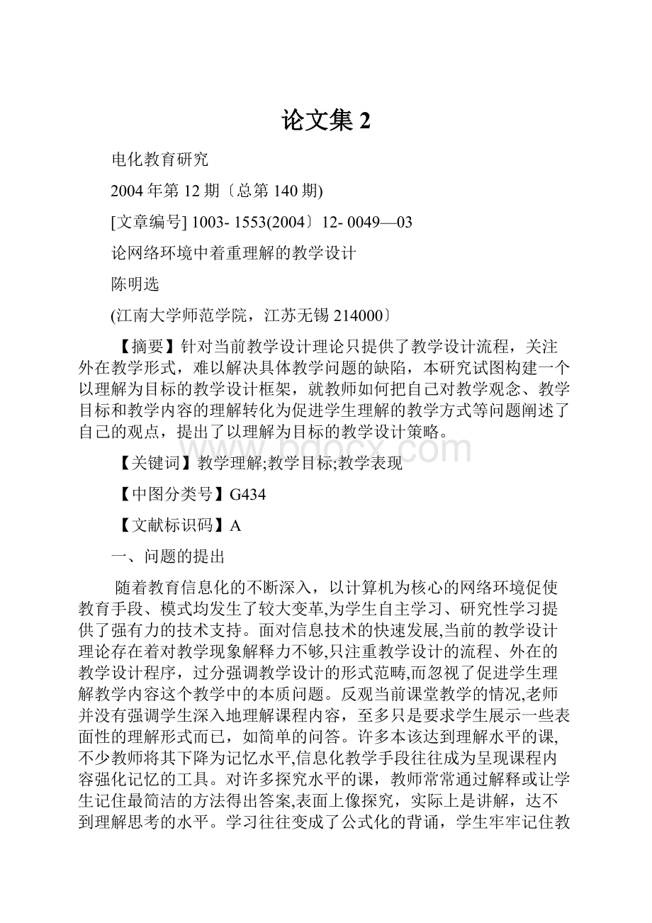 论文集 2文档格式.docx_第1页