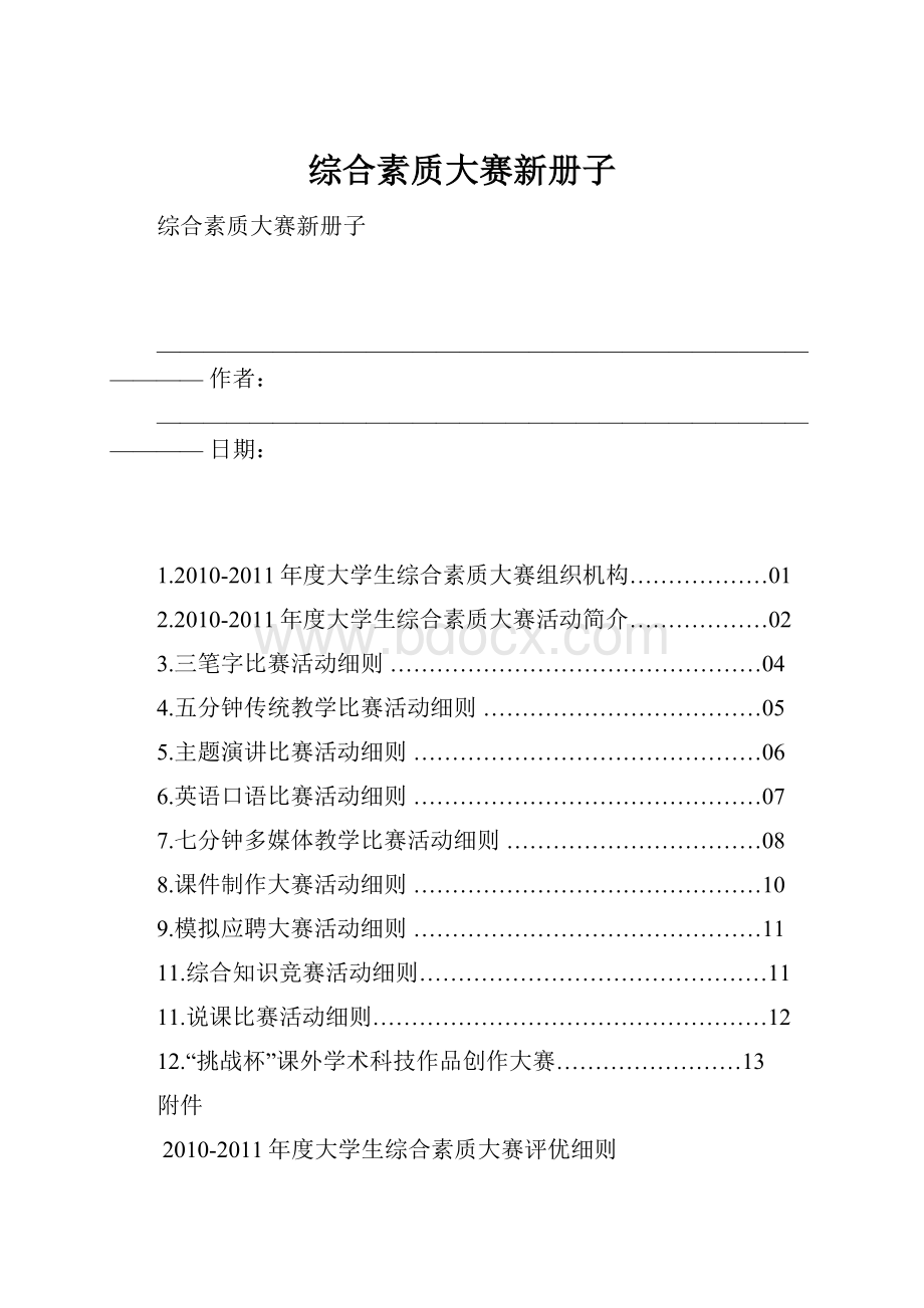 综合素质大赛新册子.docx_第1页