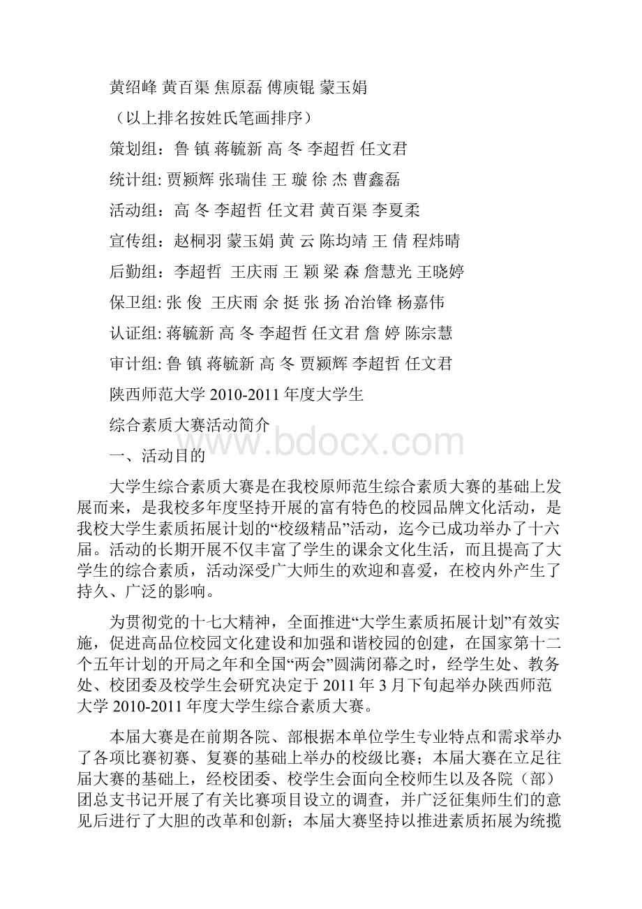 综合素质大赛新册子.docx_第3页