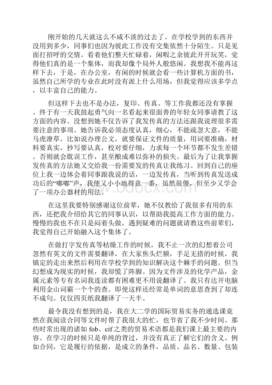 精品专业实习报告汇总8篇.docx_第2页