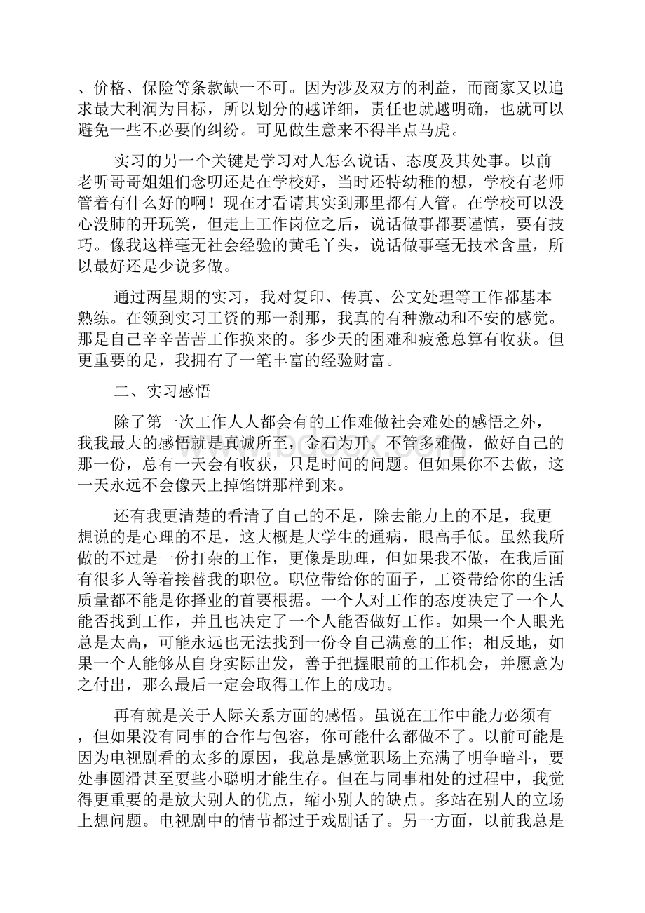 精品专业实习报告汇总8篇.docx_第3页