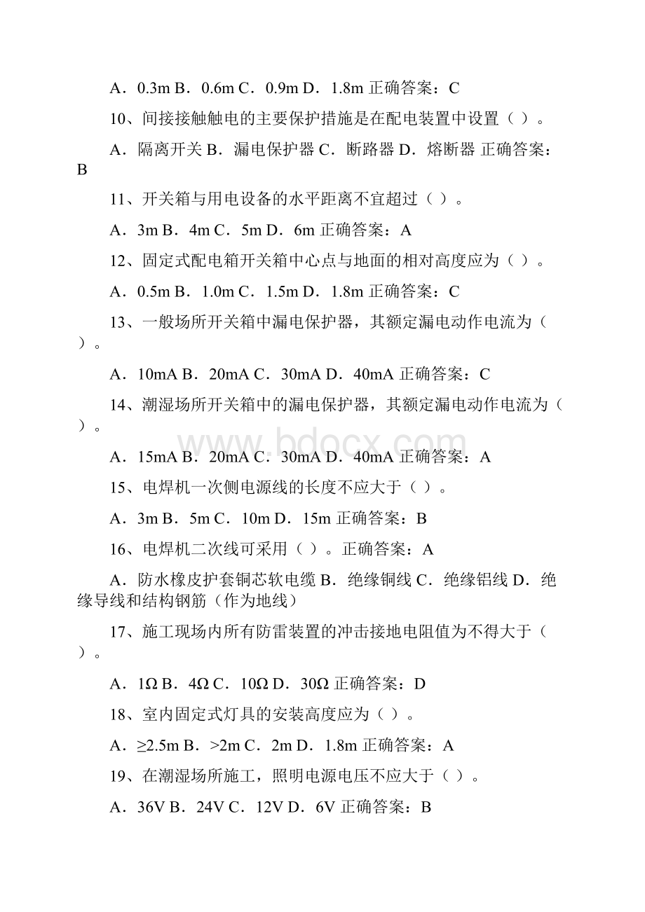 最新建筑安全员C证考试题库及答案共100题.docx_第2页