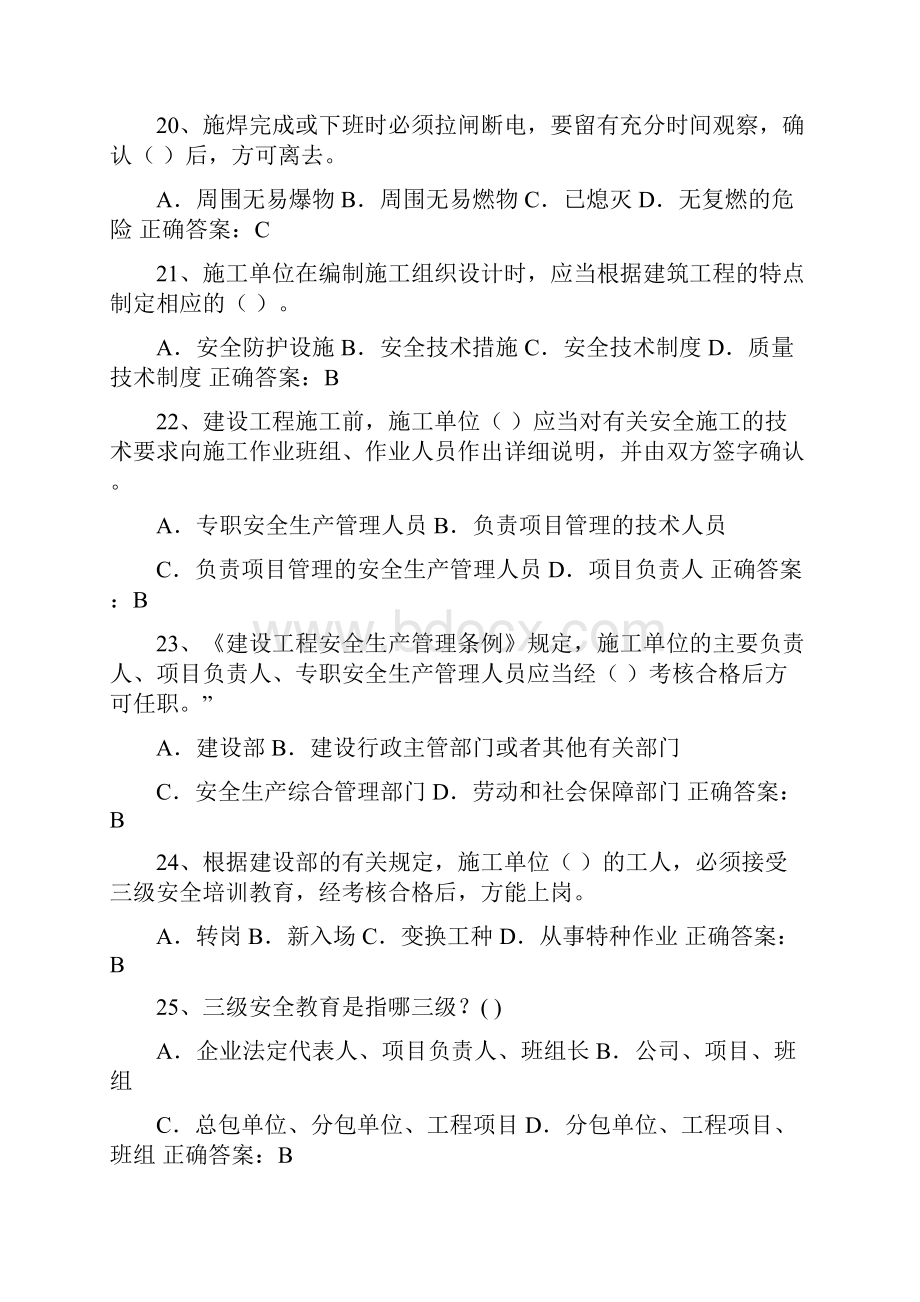 最新建筑安全员C证考试题库及答案共100题.docx_第3页