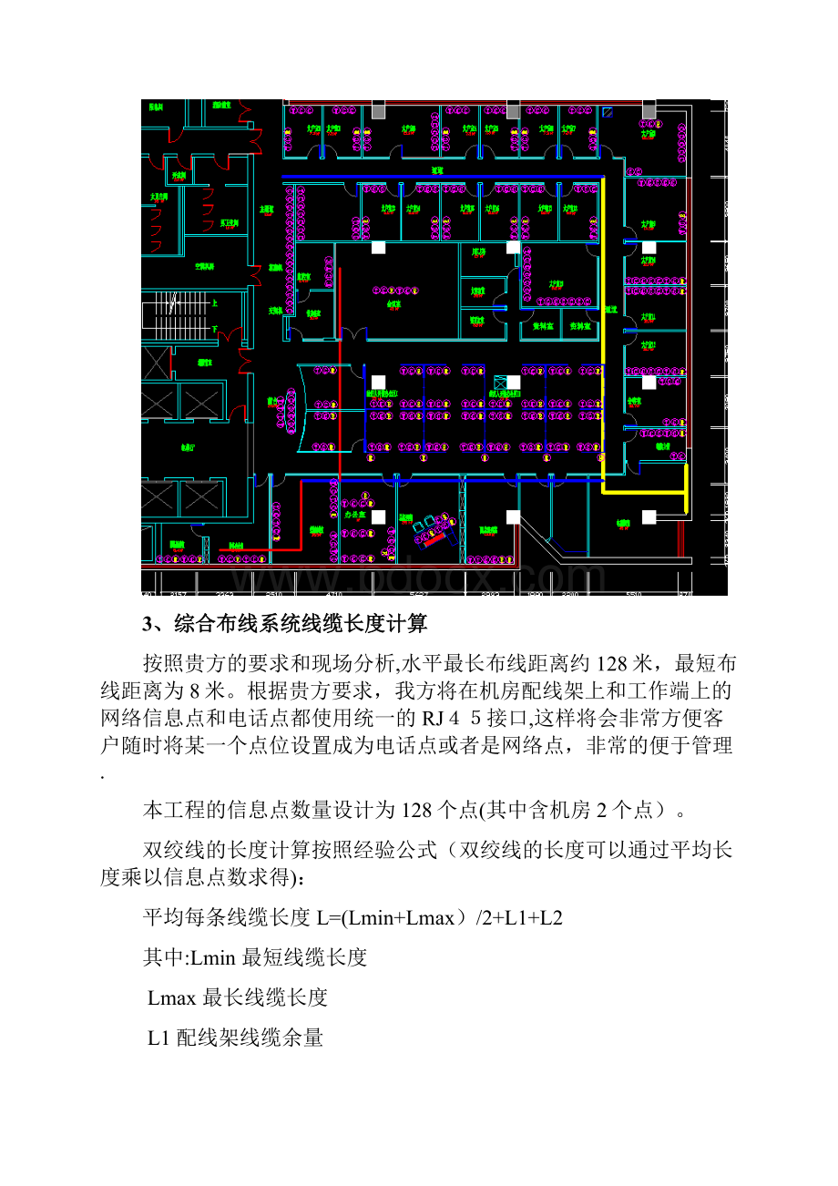 综合布线方案书.docx_第3页