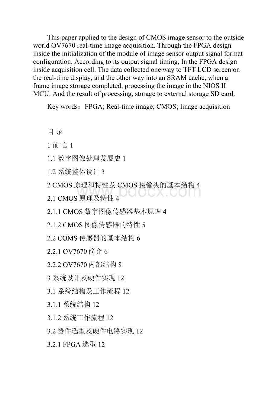 基于FPGA的视频信号采集与处理系统.docx_第2页