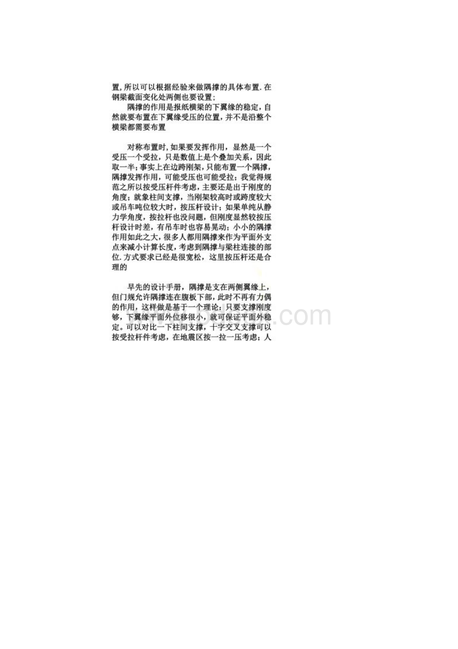 隅撑的作用布置和计算.docx_第2页