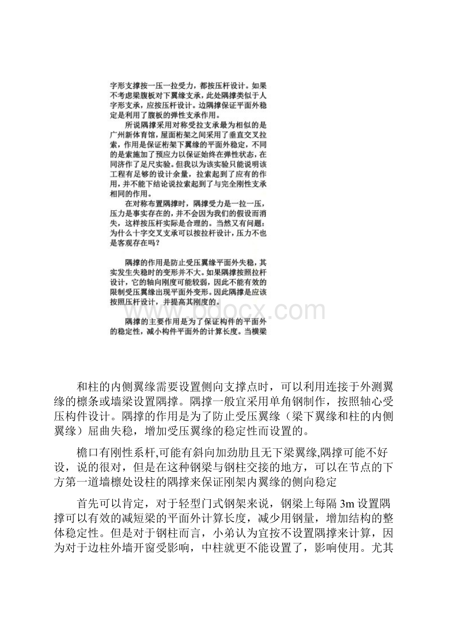 隅撑的作用布置和计算.docx_第3页