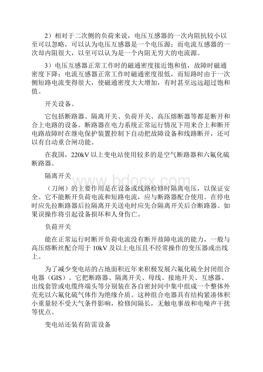 变电站的实习报告10篇Word文档格式.docx_第2页