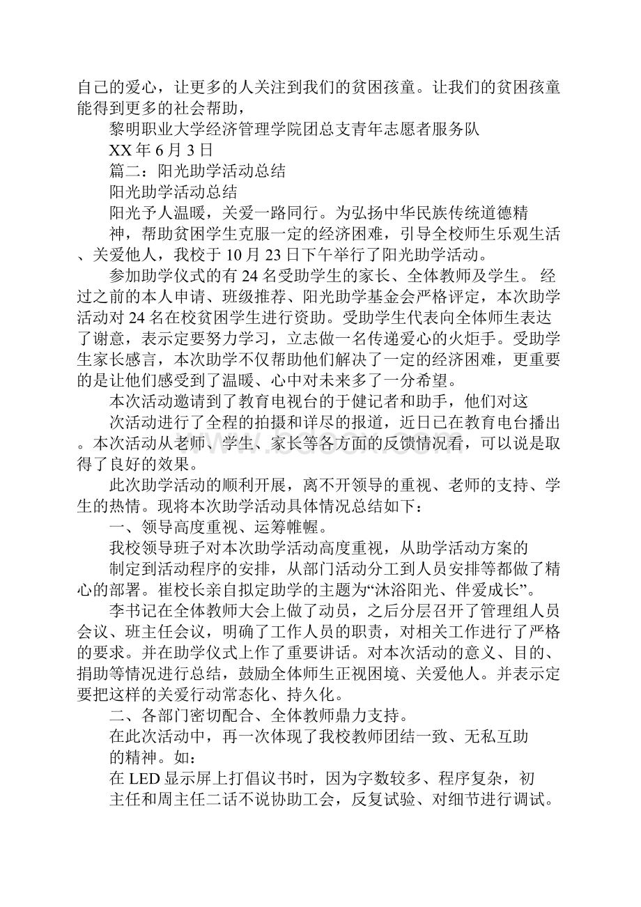 有关于助学活动总结范文文档格式.docx_第2页