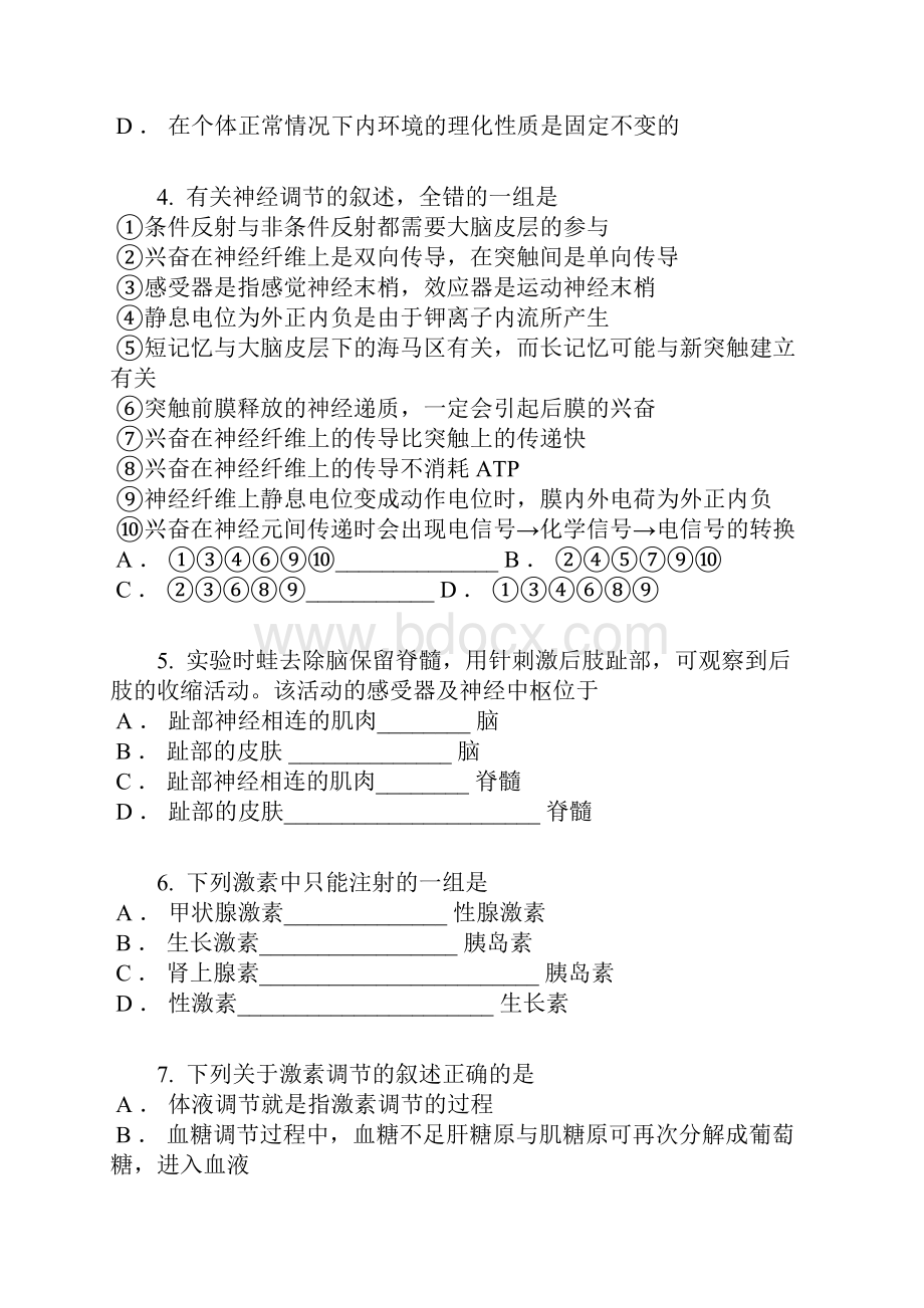 学年西藏山南地区第二高中高二上期中考生物卷含答案及解析.docx_第2页