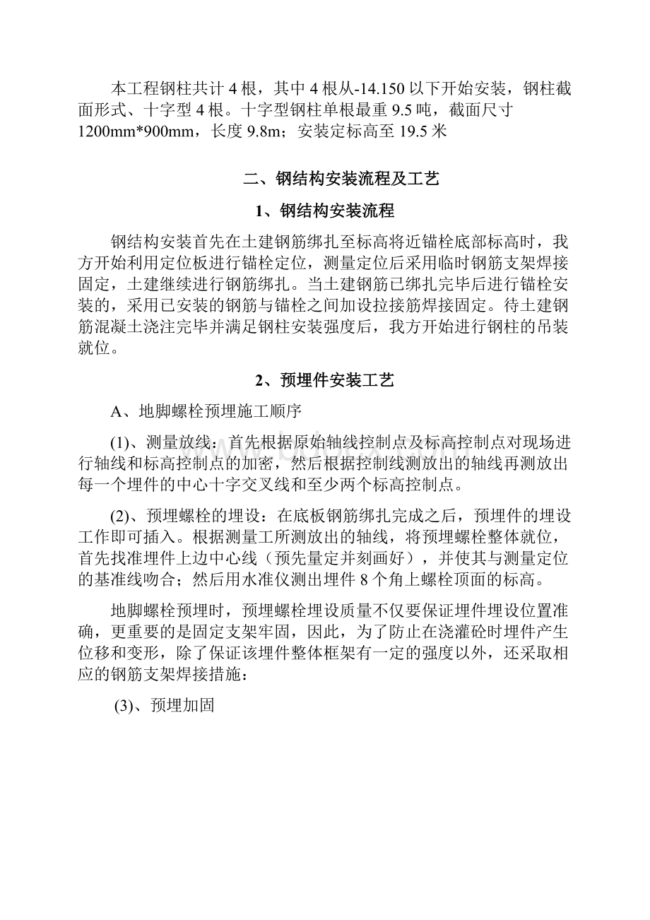 十字钢柱安装方案.docx_第2页