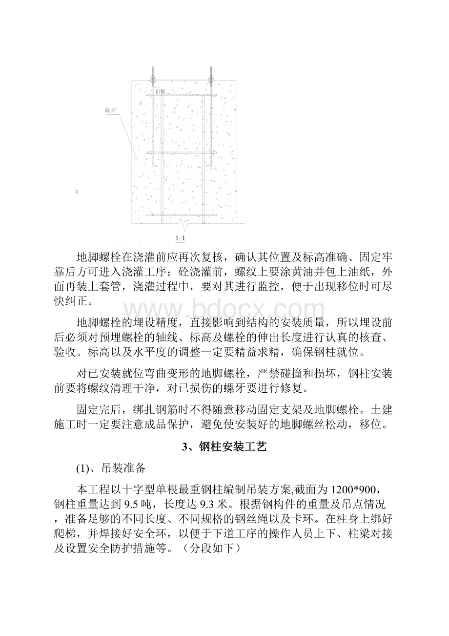 十字钢柱安装方案.docx_第3页