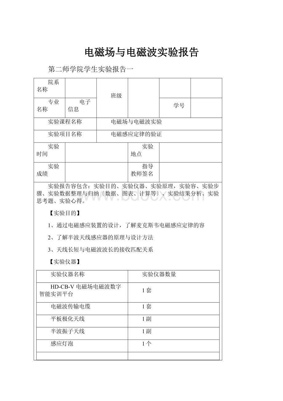 电磁场与电磁波实验报告.docx_第1页