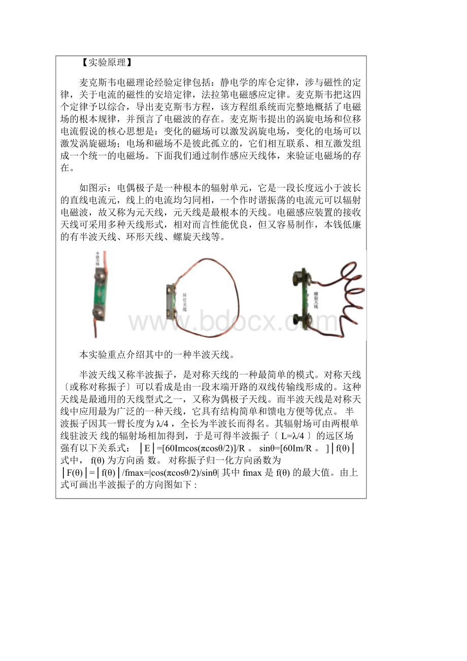 电磁场与电磁波实验报告.docx_第2页