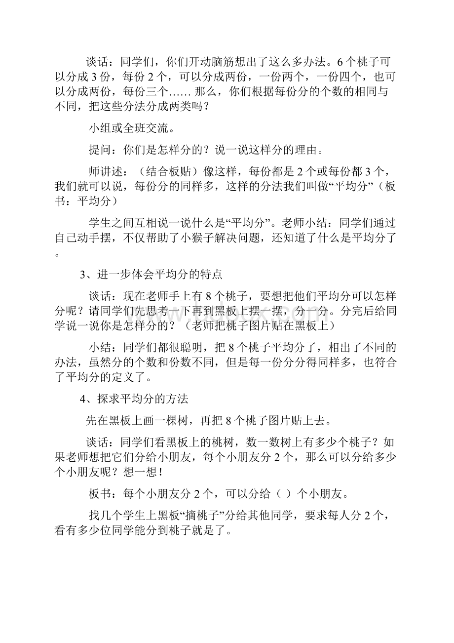 苏教版二年级上册数学教案之第四单元表内除法一.docx_第2页