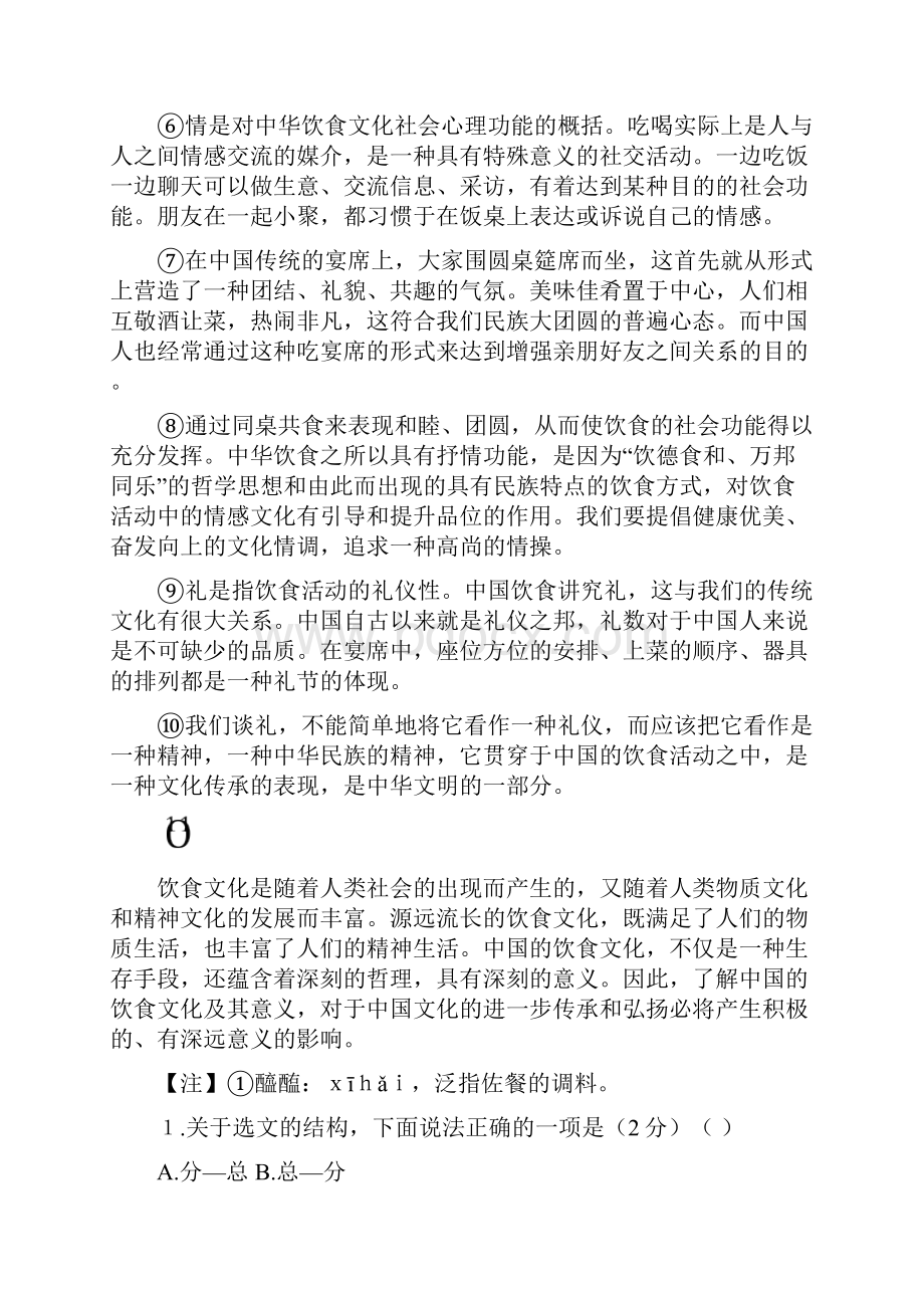 海南省中考语文阅读专项训练说明文阅读10篇.docx_第2页