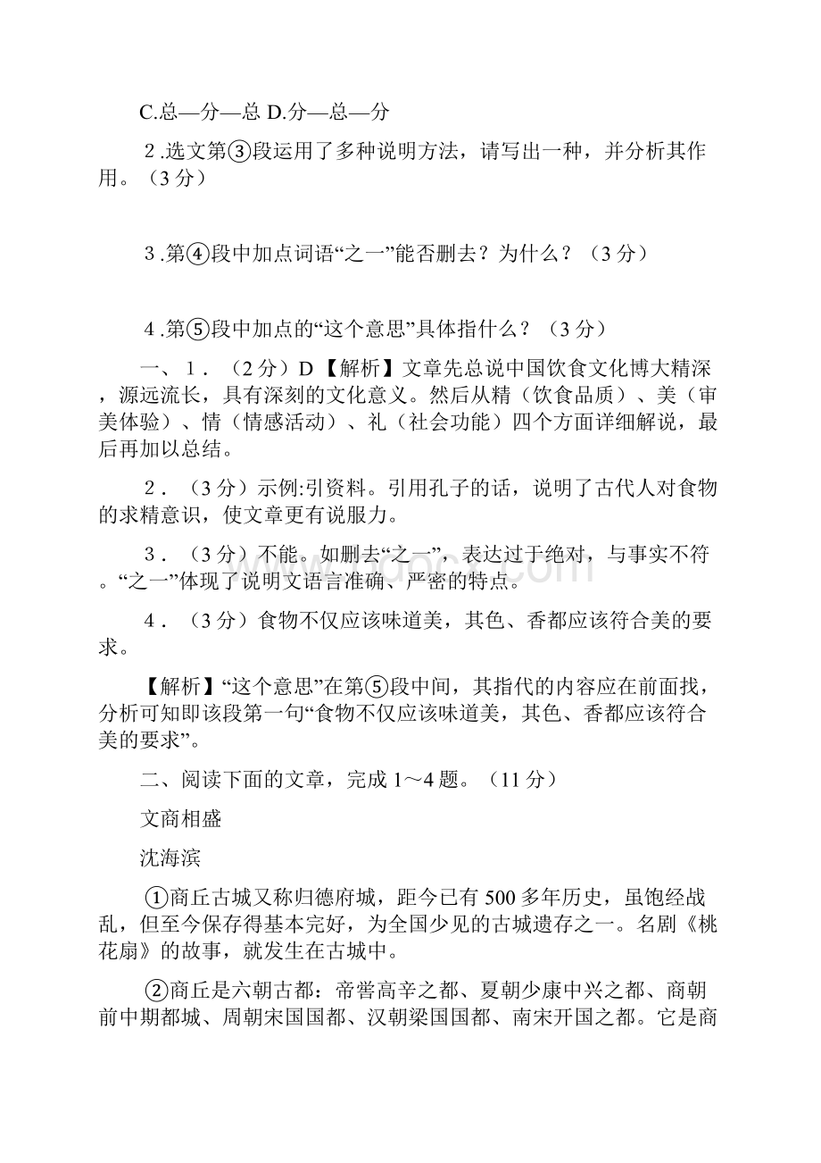 海南省中考语文阅读专项训练说明文阅读10篇.docx_第3页