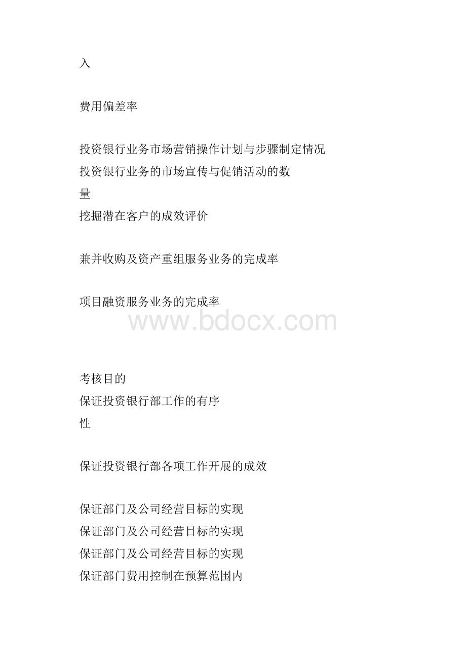 投资银行考核指标docxWord文档格式.docx_第2页