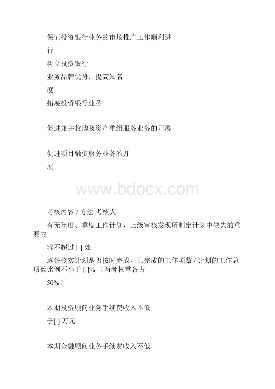 投资银行考核指标docxWord文档格式.docx_第3页