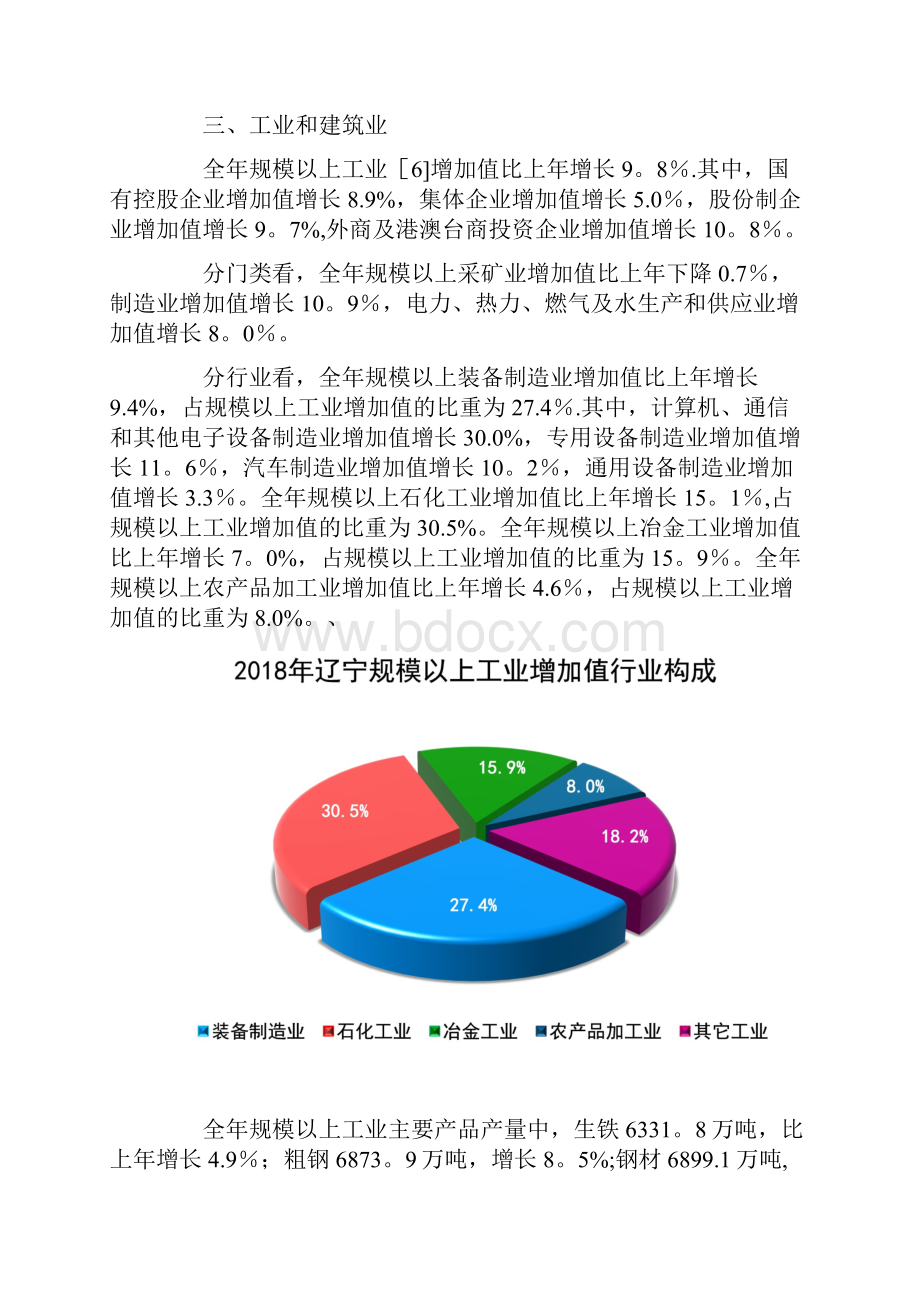 辽宁省国民经济和社会发展总体情况.docx_第2页