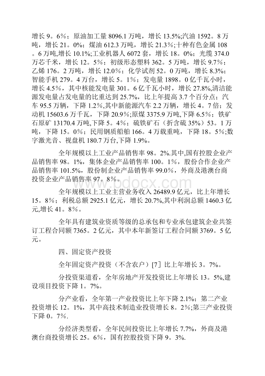 辽宁省国民经济和社会发展总体情况.docx_第3页