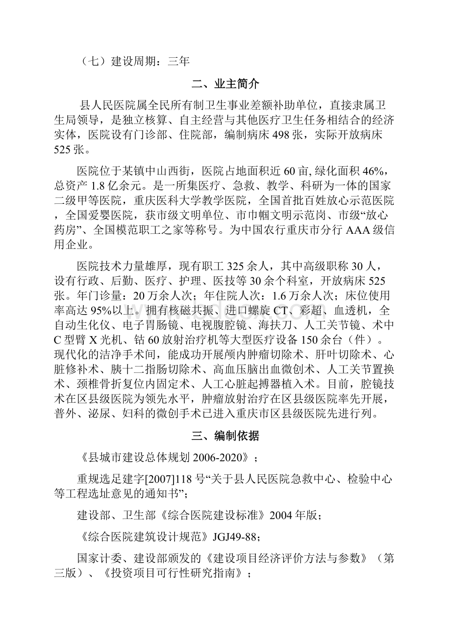 县中心医院建设项目可行性研究报告Word文档下载推荐.docx_第2页