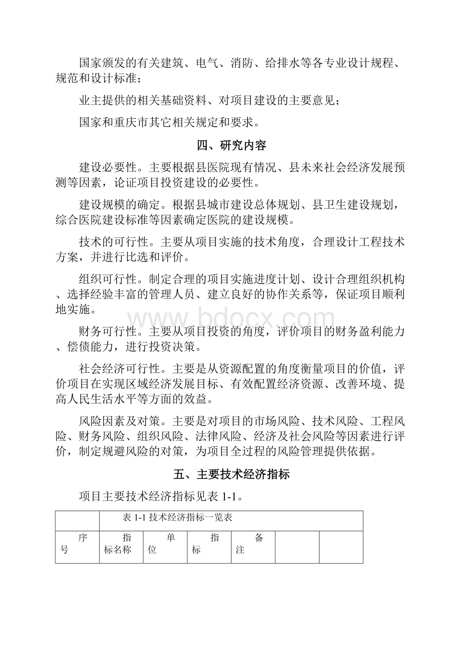 县中心医院建设项目可行性研究报告Word文档下载推荐.docx_第3页