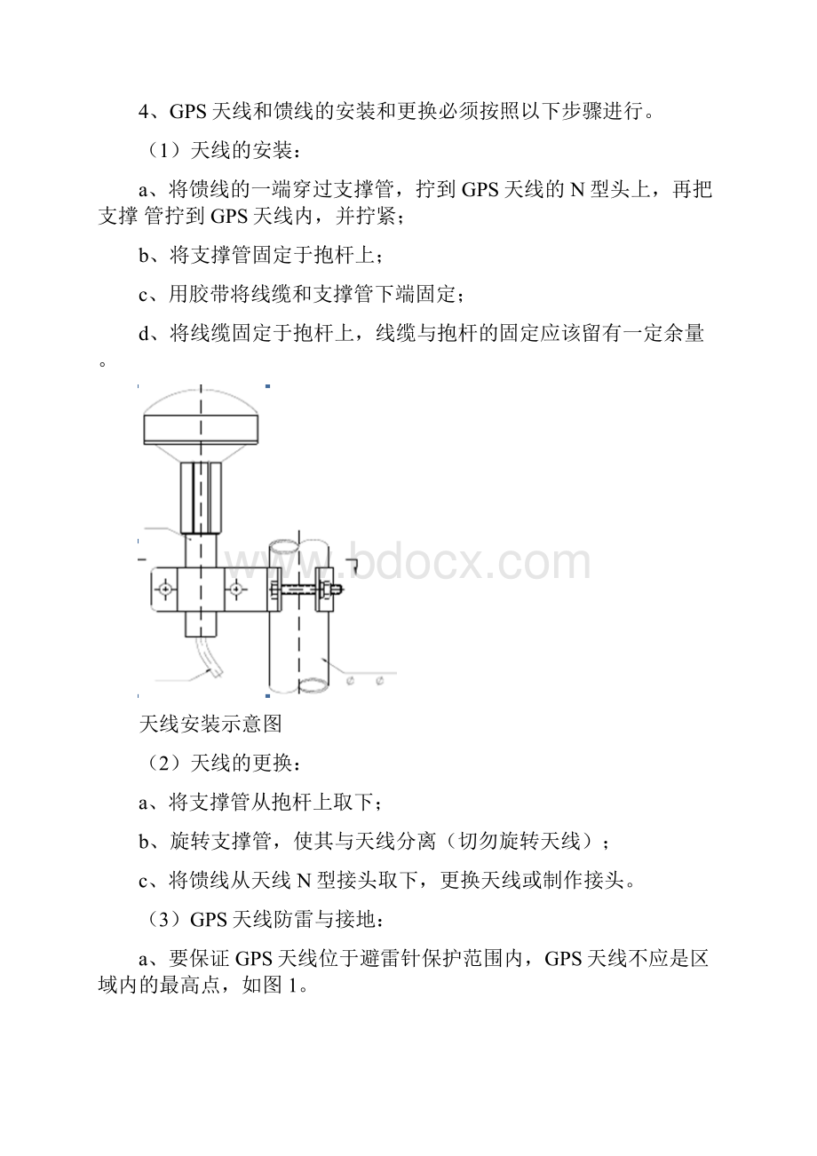 GPS天线安装要求规范和相关要求Word格式文档下载.docx_第3页