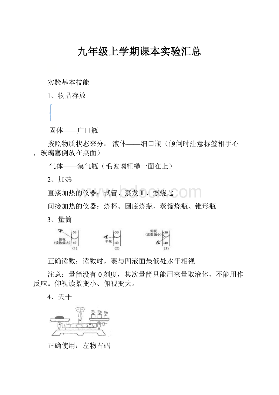 九年级上学期课本实验汇总.docx_第1页