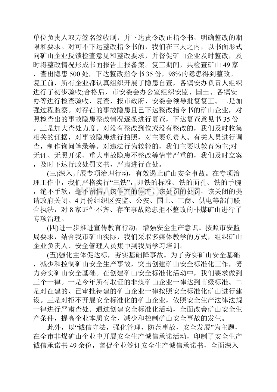 非煤矿山年终工作总结Word格式.docx_第2页