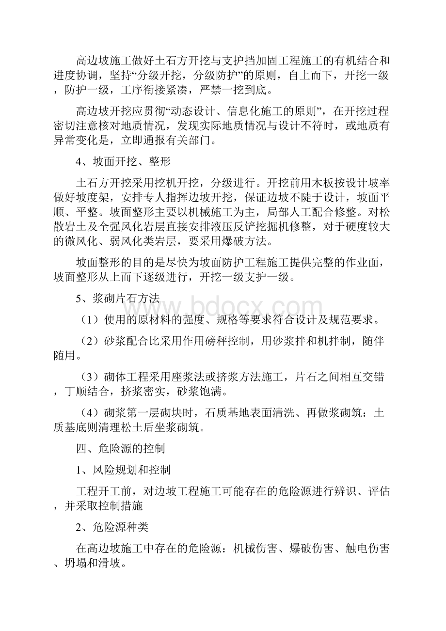 高边坡安全专项施工方案.docx_第3页