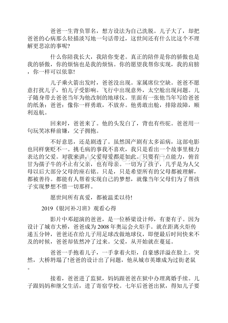 《银河补习班》观看影评心得范文精选.docx_第3页