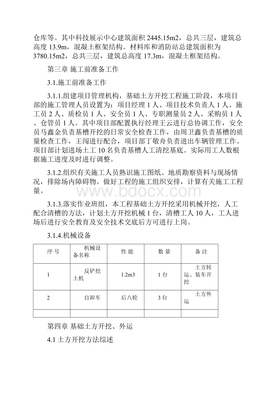 土方开挖方案Word文档下载推荐.docx_第3页