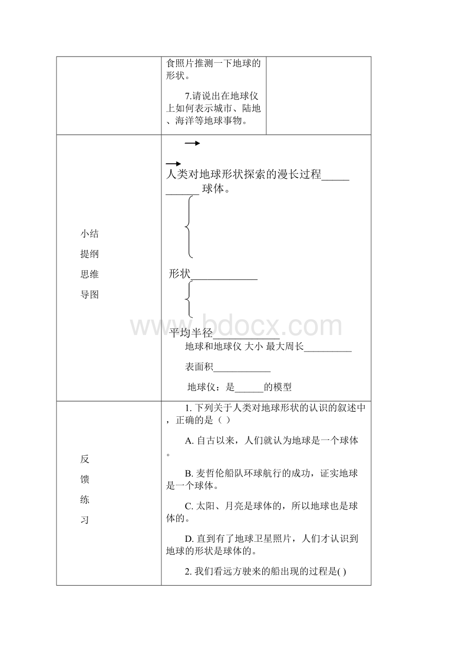 常州市人教版七年级地理上册全一册导学案.docx_第2页