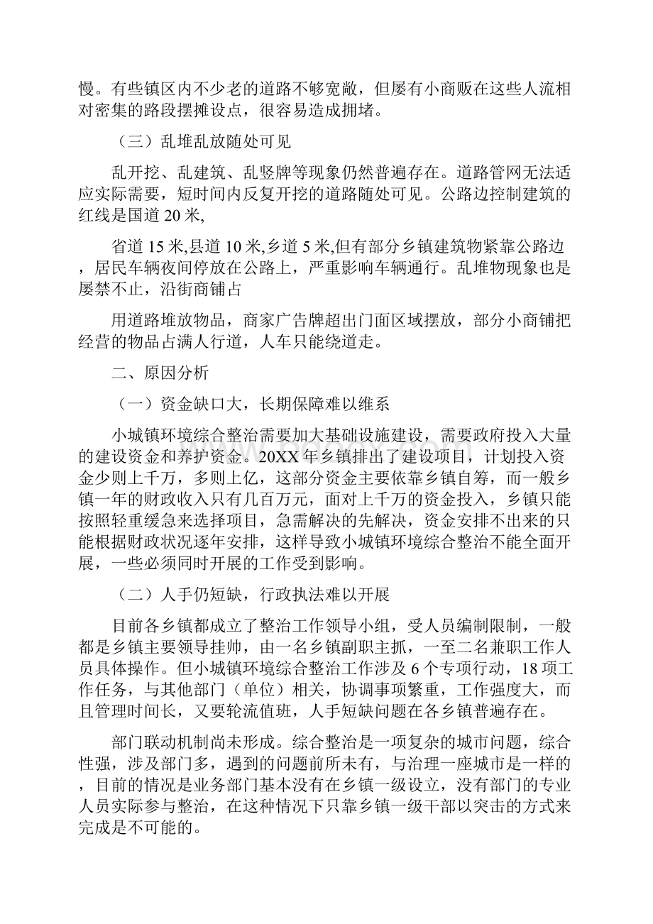 调研报告道乱占治理长效机制调研报告文档格式.docx_第2页