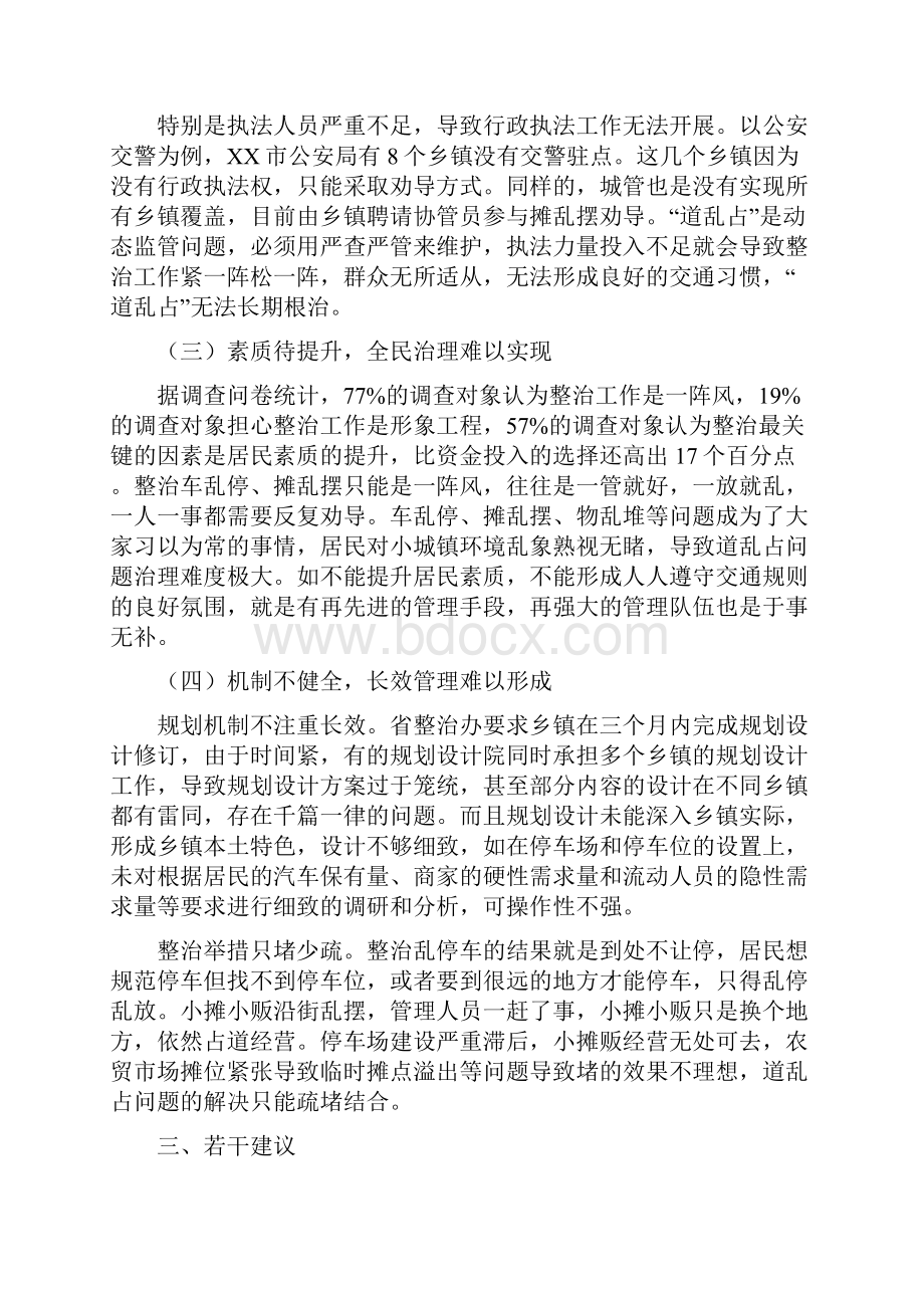 调研报告道乱占治理长效机制调研报告文档格式.docx_第3页