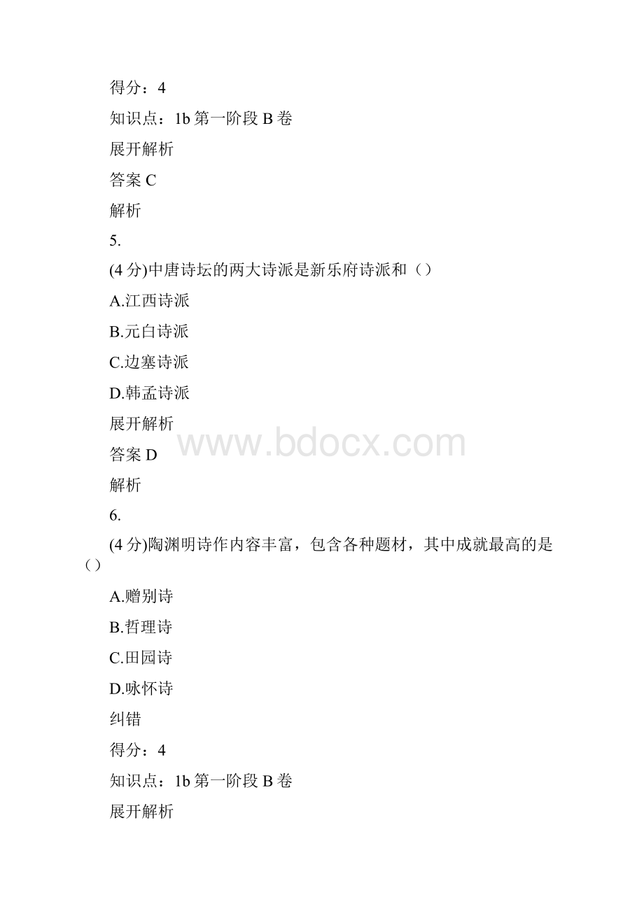 大学语文江大机考模拟题.docx_第3页