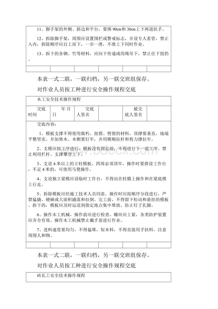 对作业人员按工种进行安全操作规程交底.docx_第2页