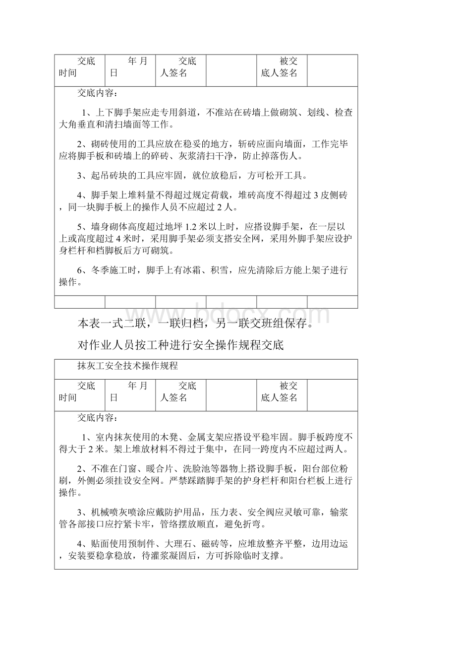 对作业人员按工种进行安全操作规程交底.docx_第3页