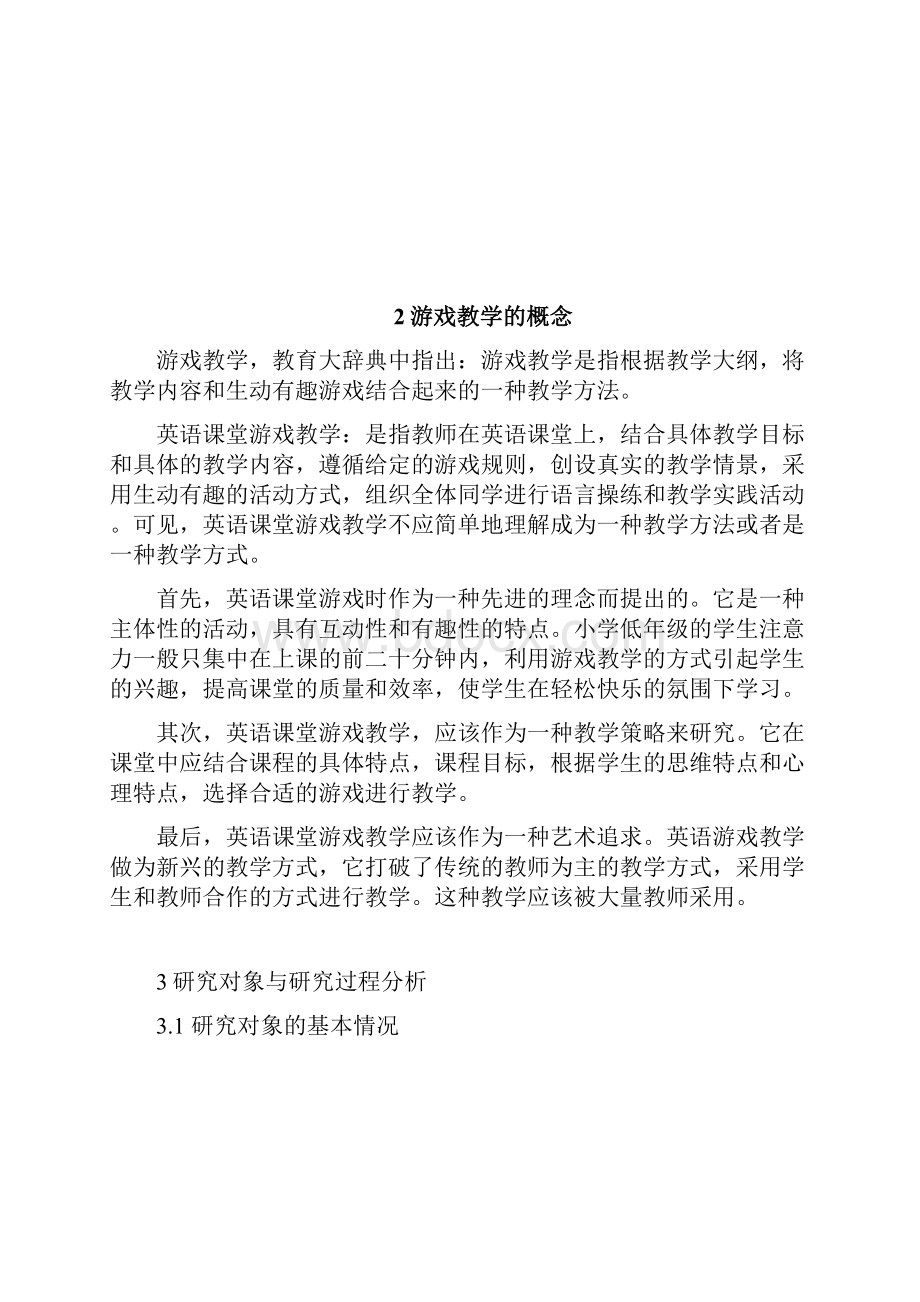 小学英语游戏教学出现的问题以及应对策略.docx_第3页