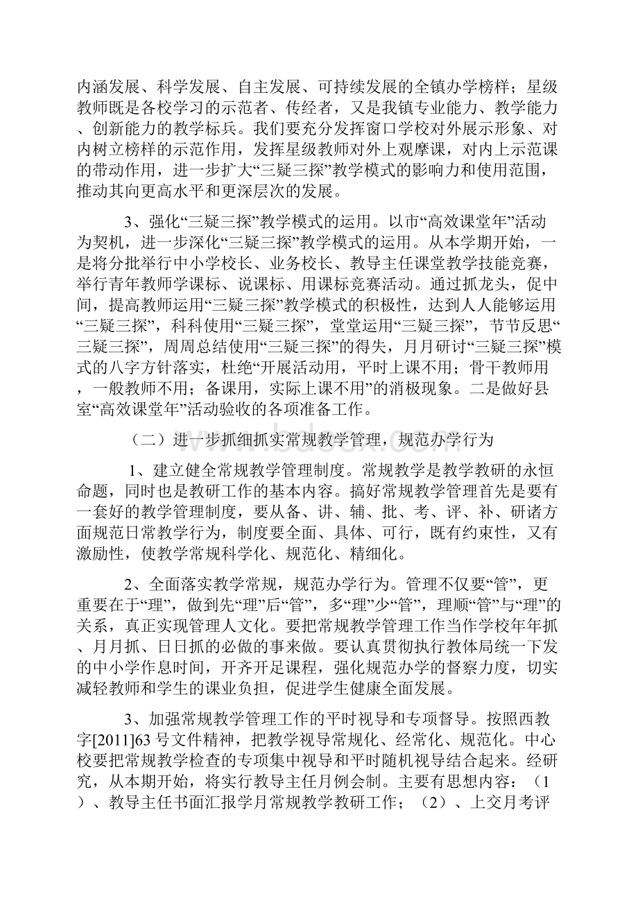 回车镇中心校春期教学教研工作计划.docx_第2页