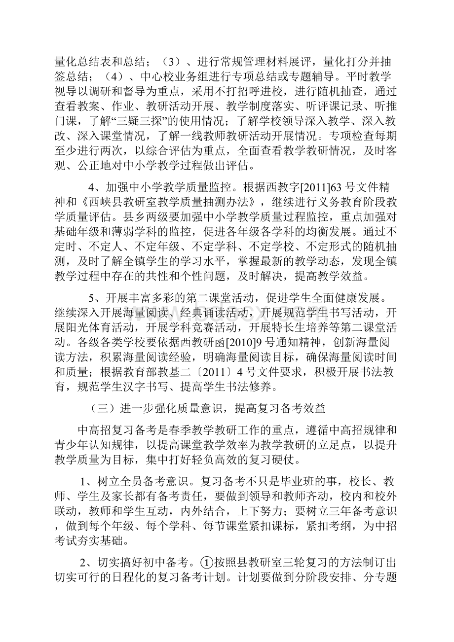 回车镇中心校春期教学教研工作计划.docx_第3页